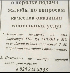 Информация о порядке подачи жалобы по вопросам качества оказания социальных услуг.