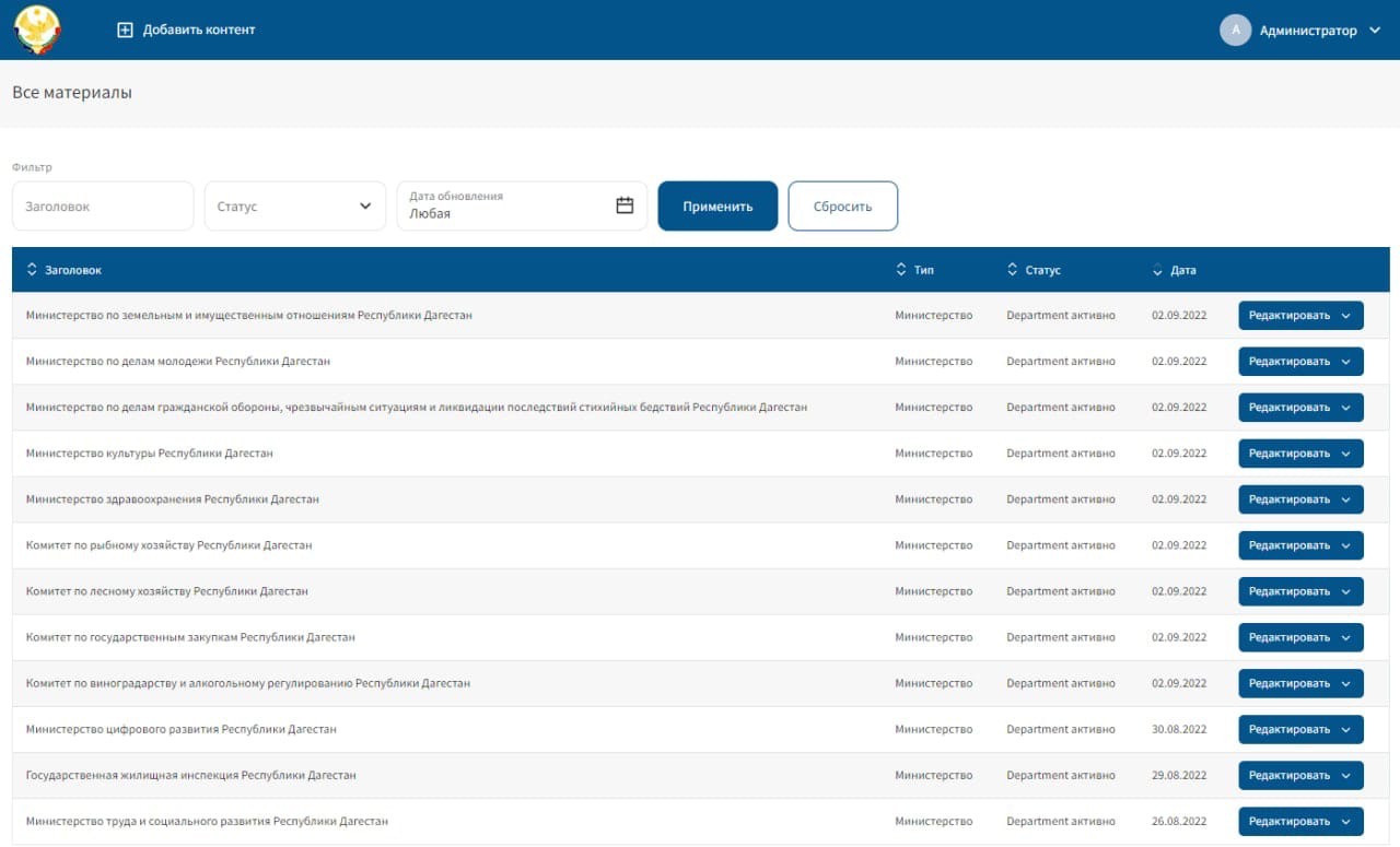 Единая платформа сайтов органов государственной власти Республики Дагестан