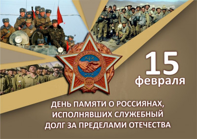 воины-интернационалисты, участники локальных войн и военных конфликтов