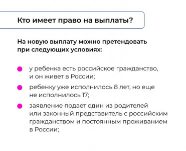 Как оформить новую выплату на детей