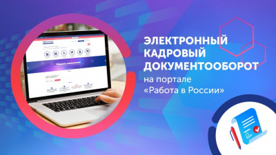 ЭЛЕКТРОННЫЙ КАДРОВЫЙ ДАКУМЕНТООБОРОТ (ЭКДО)2022
