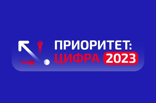 Открыта новая номинация Национальной премии «Приоритет: Цифра - 2023»