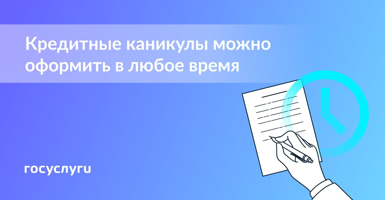 Программа кредитных каникул стала бессрочной