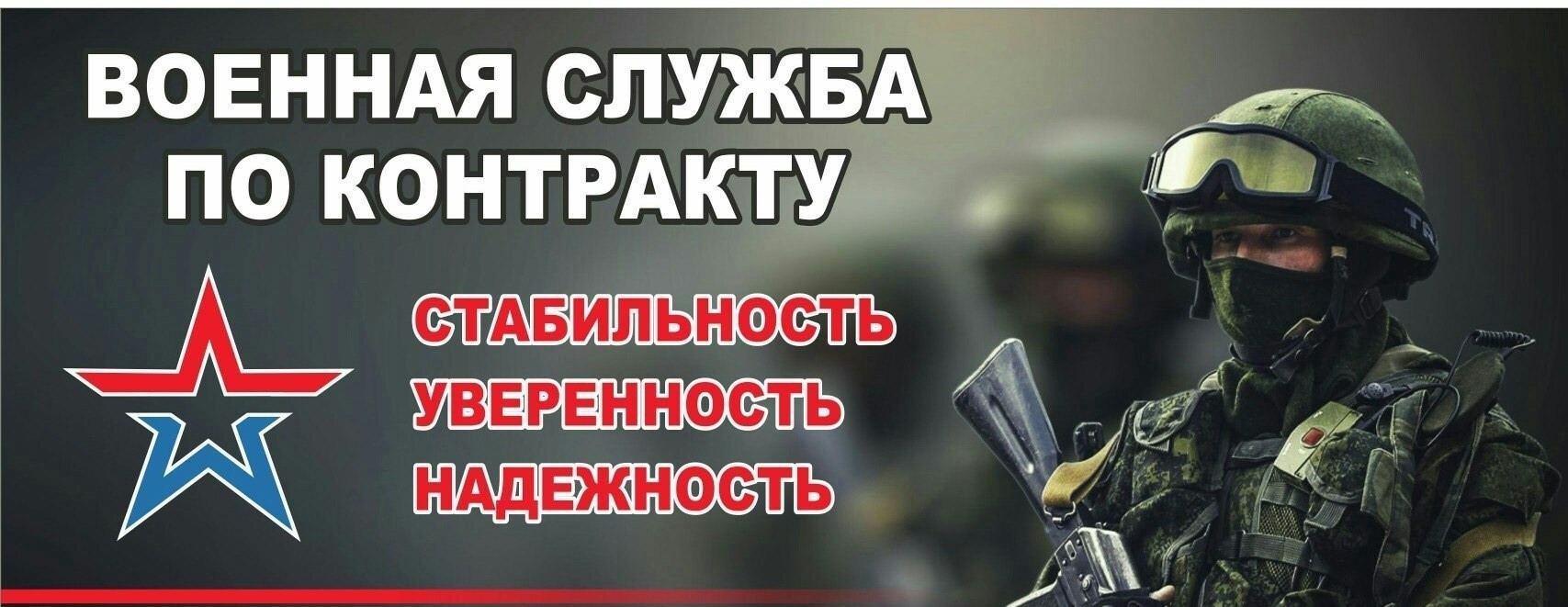 Служить по контракту! Ежемесячные выплаты от 204 тыс.р.