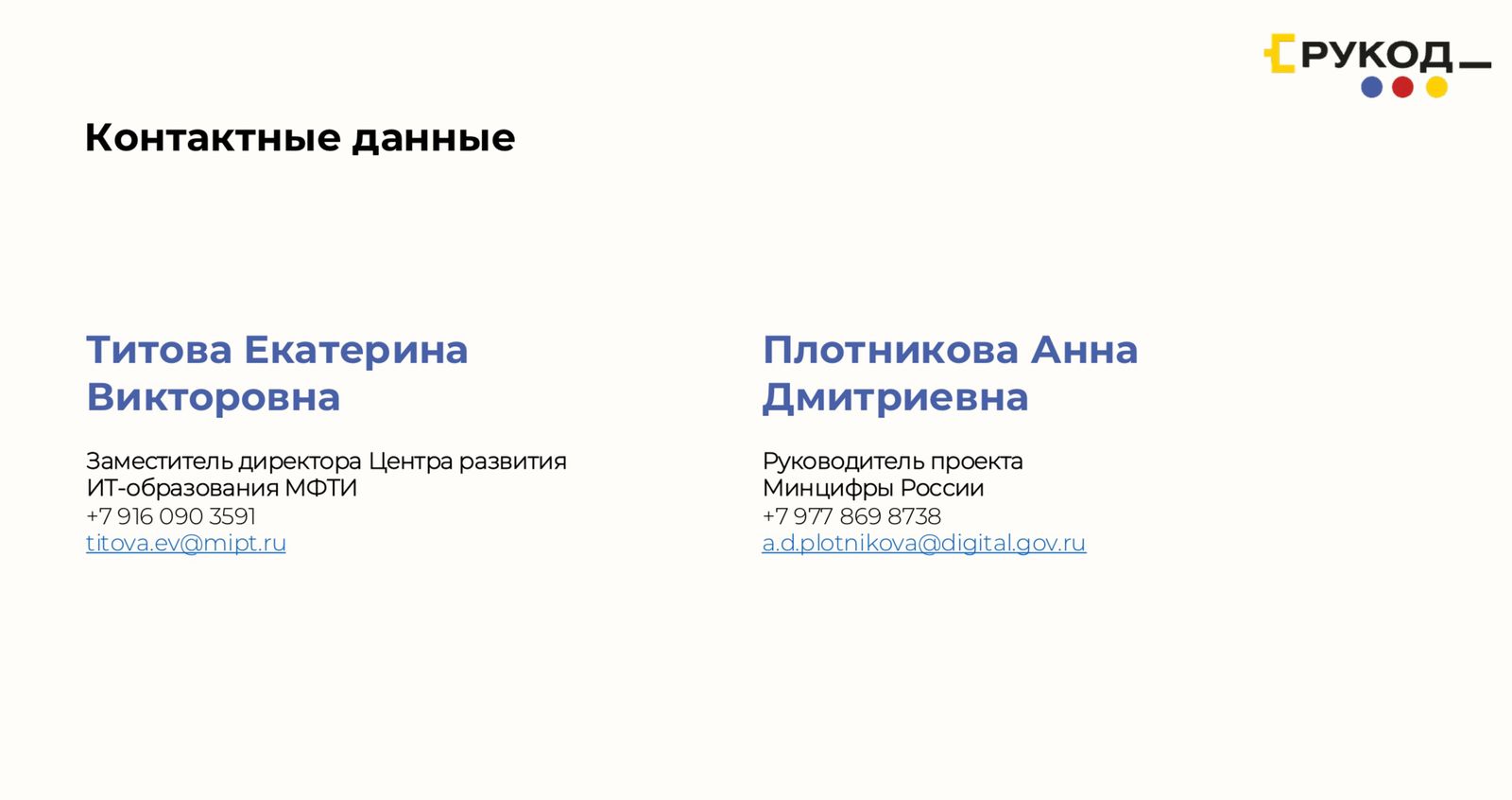 Объявлен старт заявочной кампании на Международный чемпионат по алгоритмическому программированию «РуКод»!
