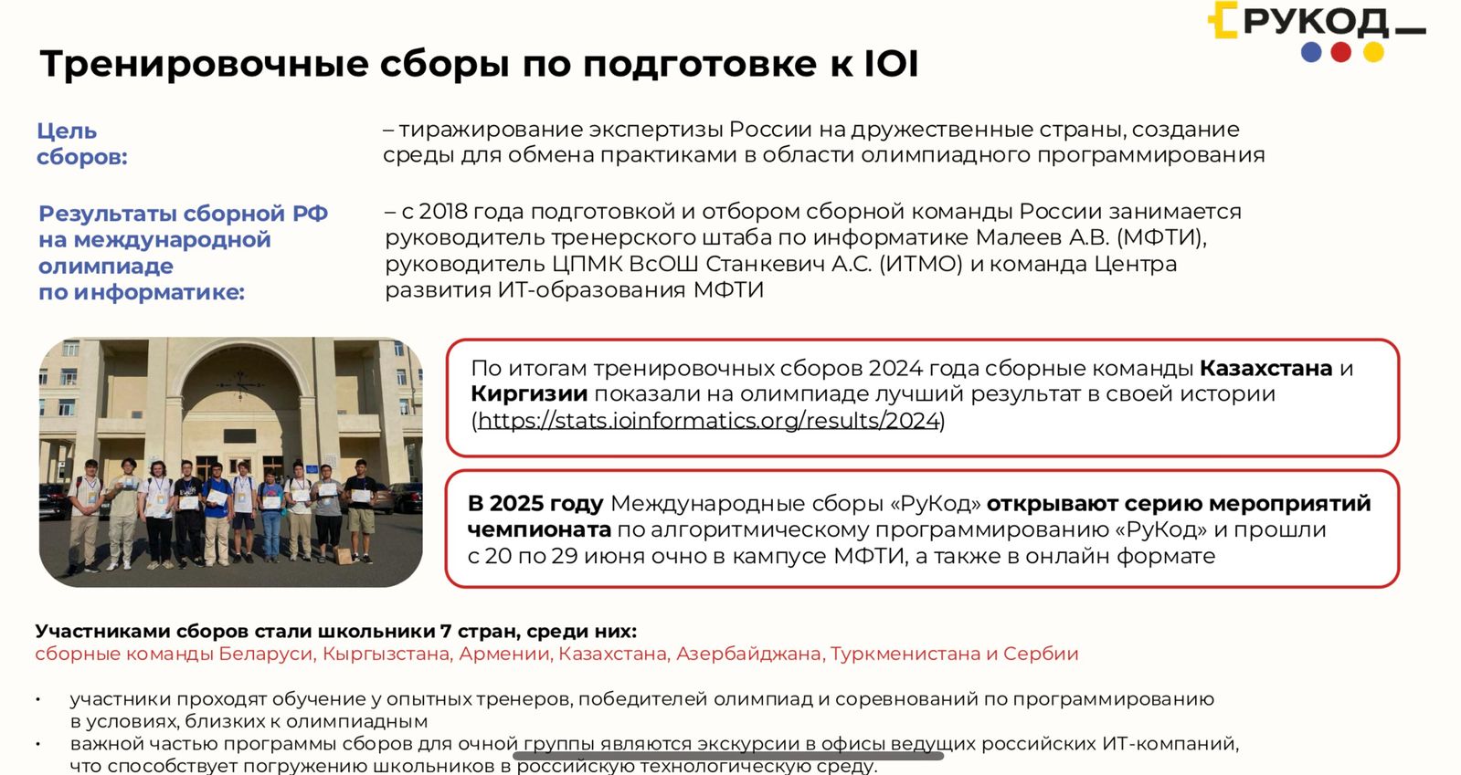 Объявлен старт заявочной кампании на Международный чемпионат по алгоритмическому программированию «РуКод»!