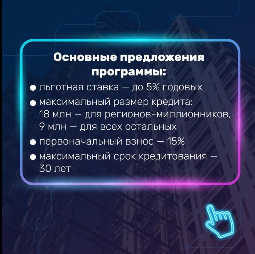 Льготная ИТ-ипотека стала доступнее