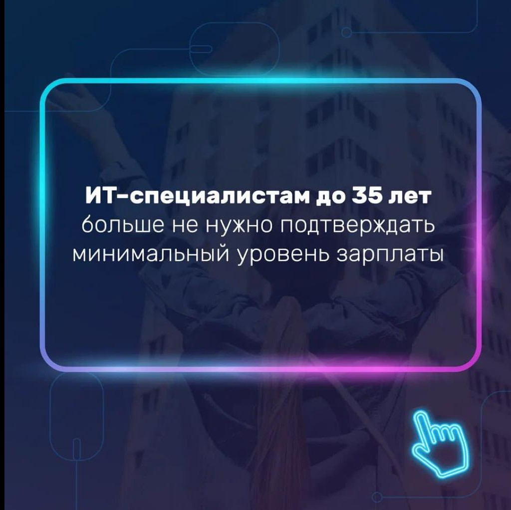 Льготная ИТ-ипотека стала доступнее