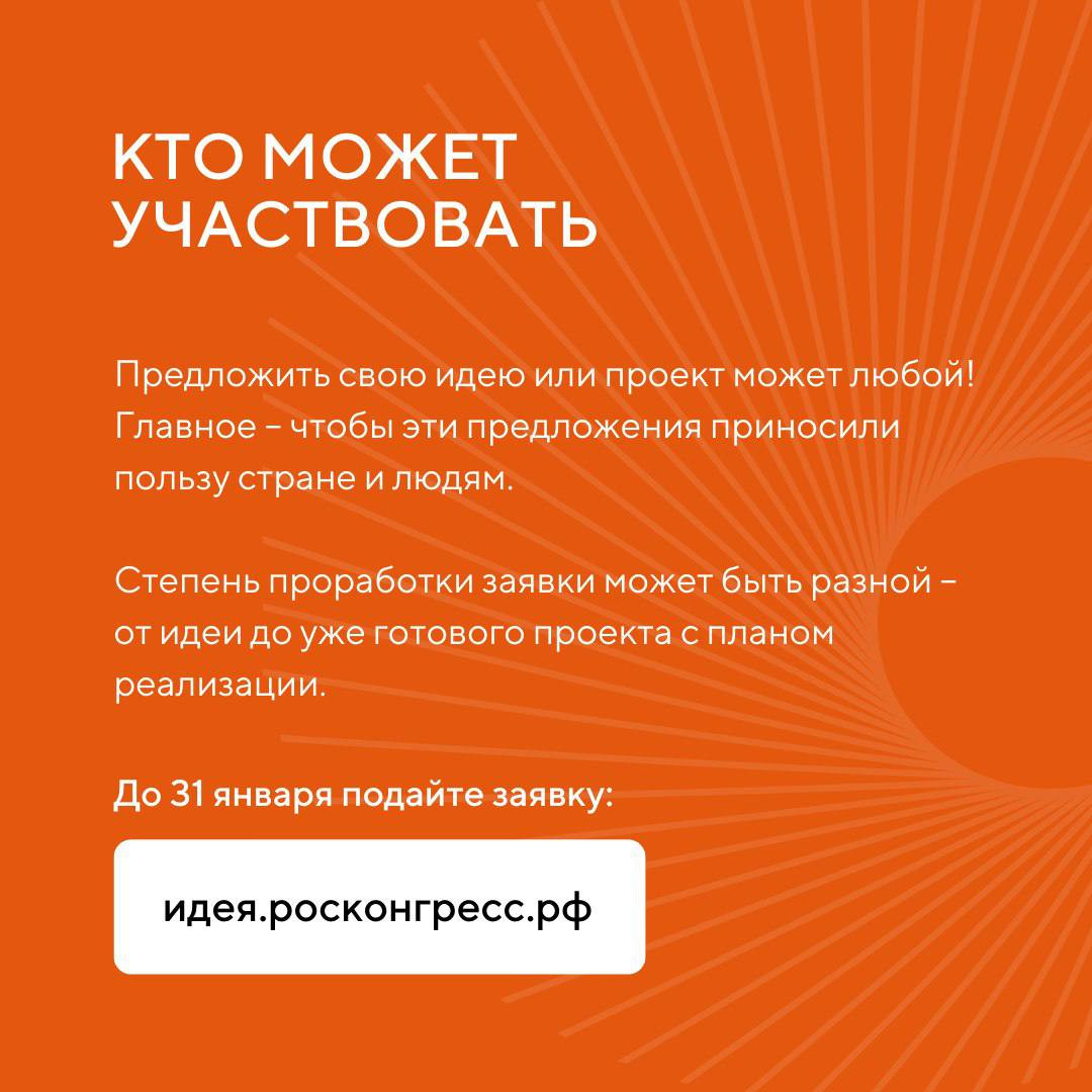 Продолжается сбор идей на форум «Сильные идеи для нового времени»