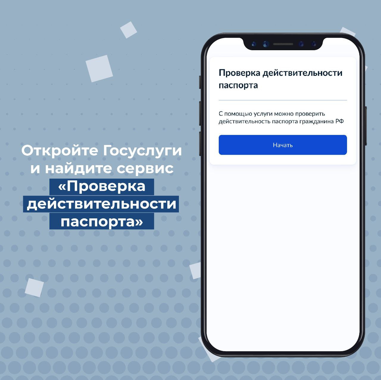 Дагестанцы могут проверить любой паспорт на подлинность на "Госуслугах"