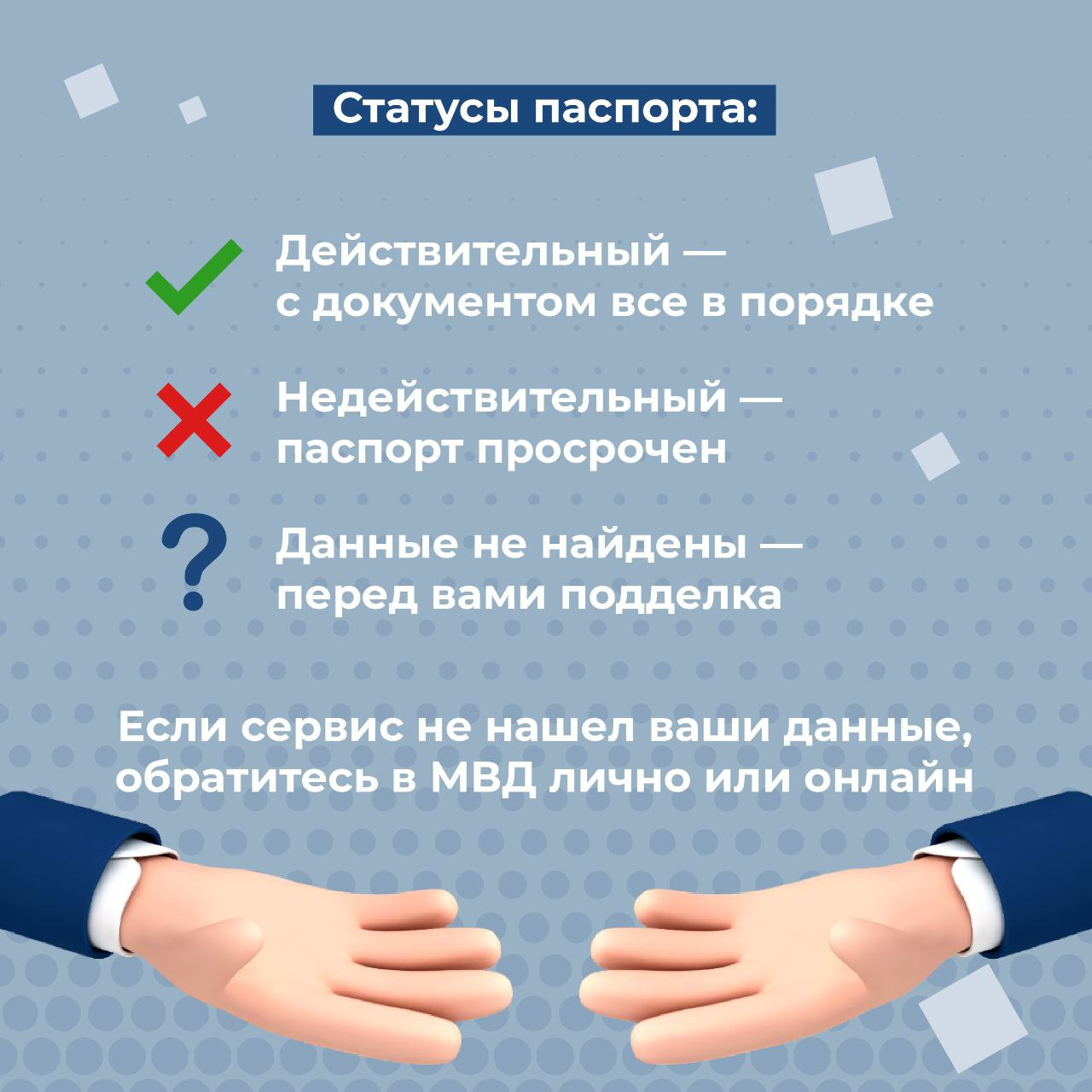 Дагестанцы могут проверить любой паспорт на подлинность на "Госуслугах"