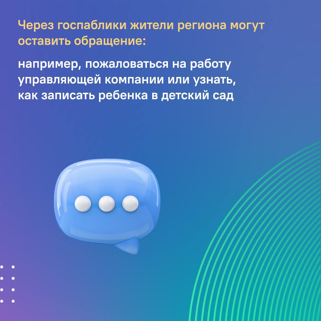 Зачем нужны госпаблики и какая в них польза жителям Дагестана?