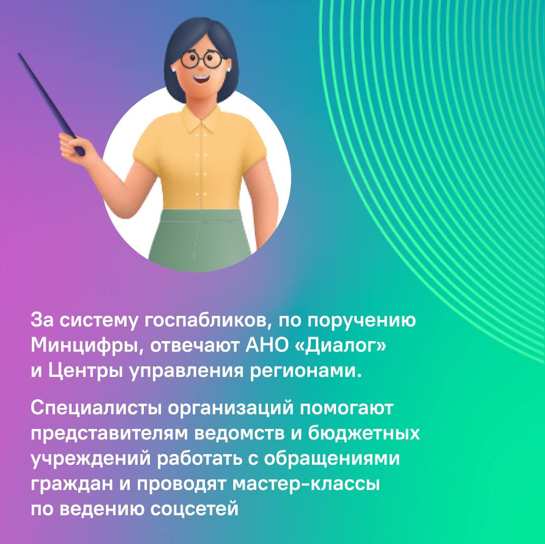 Зачем нужны госпаблики и какая в них польза жителям Дагестана?