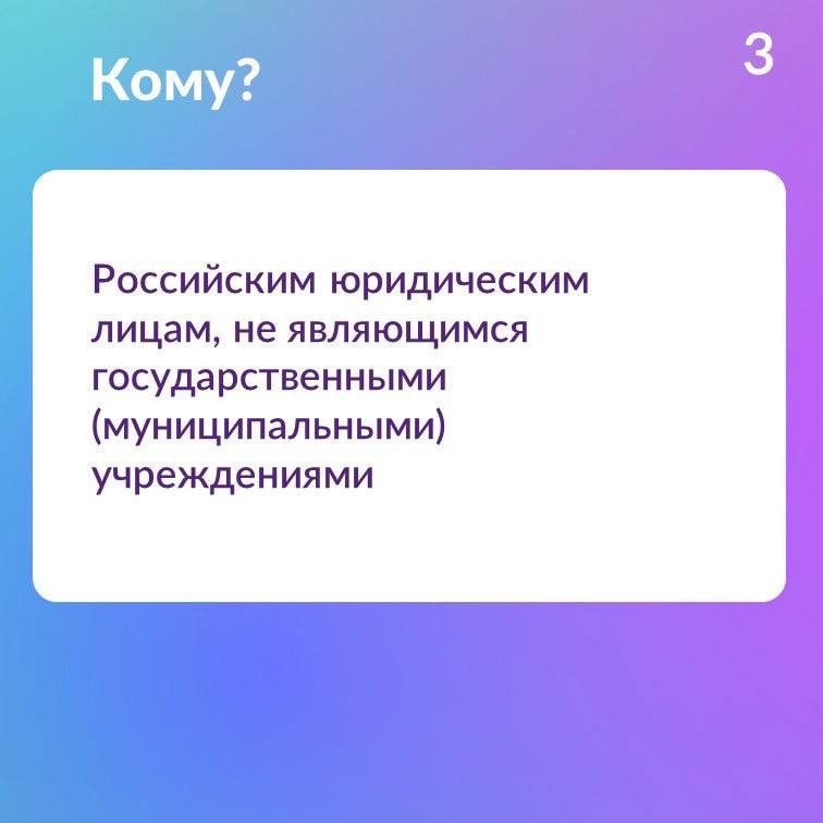 Стартовал отбор получателей грантов на реализацию особо значимых проектов по внедрению российских решений в сфере ИТ
