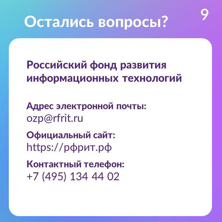 Стартовал отбор получателей грантов на реализацию особо значимых проектов по внедрению российских решений в сфере ИТ