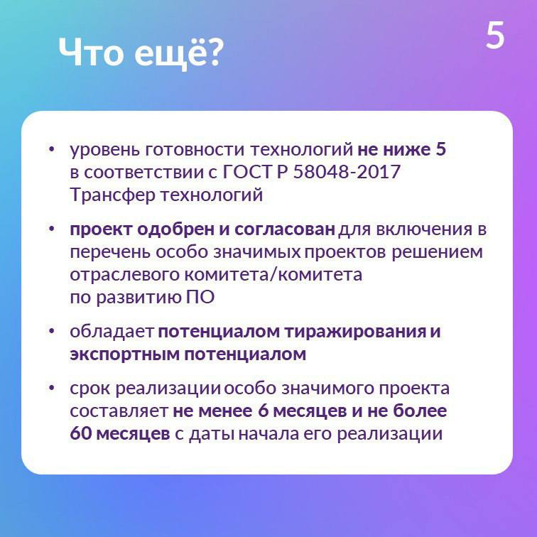 Стартовал отбор получателей грантов на реализацию особо значимых проектов по внедрению российских решений в сфере ИТ