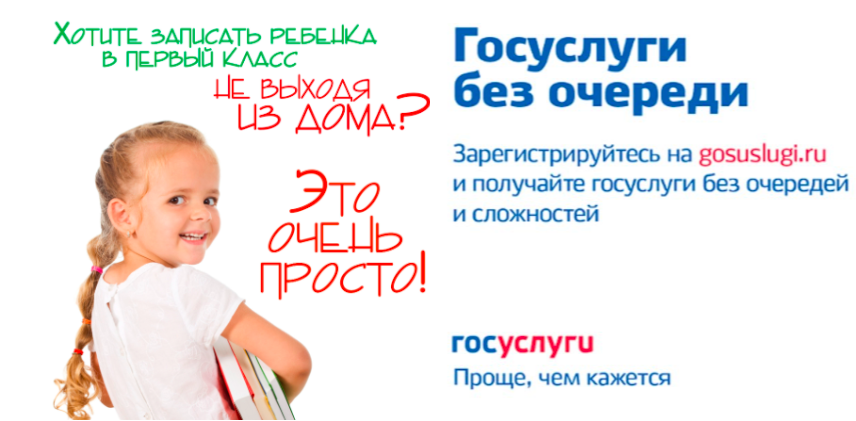 Началась вторая волна записи в первый класс