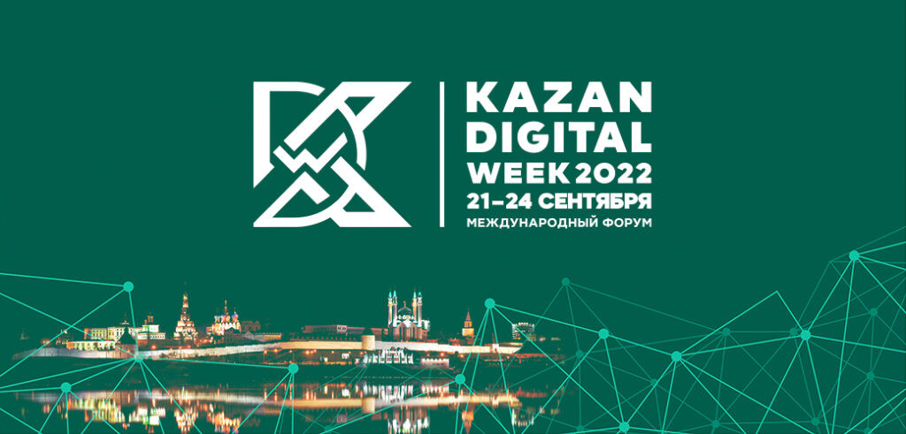 Программисты Дагестана могут принять участие в форуме KAZAN DIGITAL WEEK – 2023