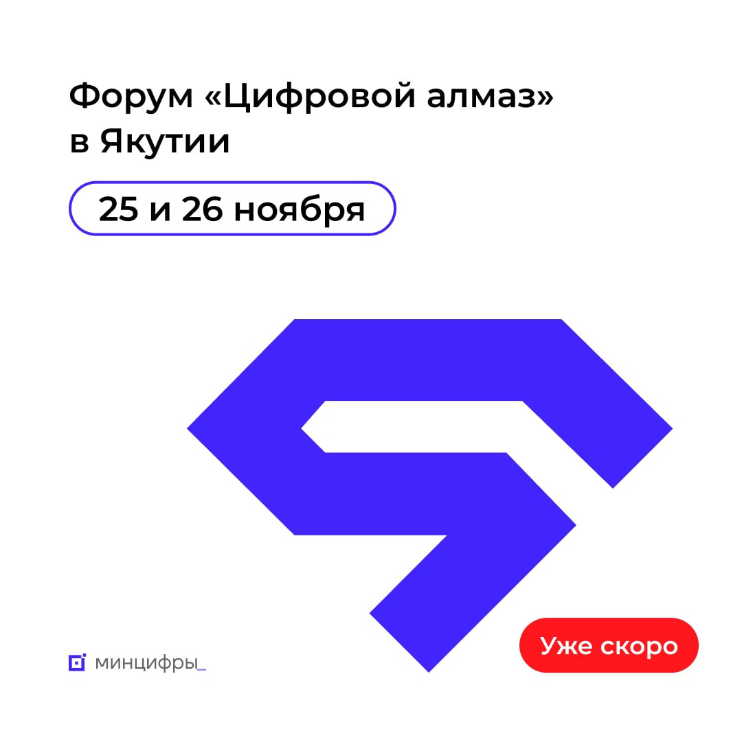 Последний день регистрации на «Цифровой алмаз»