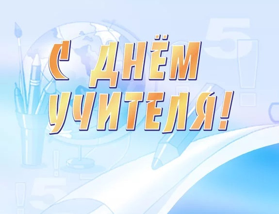 Уважаемые учителя, работники и ветераны педагогического сообщества Республики Дагестан!
