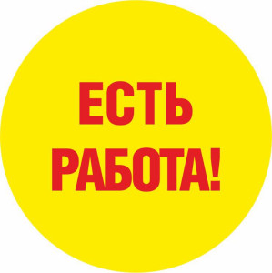 Работа в Сахалинскую область