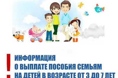 В ПОРЯДОК И УСЛОВИЯ НАЗНАЧЕНИЯ ЕЖЕМЕСЯЧНОЙ ДЕНЕЖНОЙ ВЫПЛАТЫ НА РЕБЕНКА В ВОЗРАСТЕ ОТ 3 ДО 7 ЛЕТ ВКЛЮЧИТЕЛЬНО, ВНЕСЕНЫ ИЗМЕНЕНИЯ