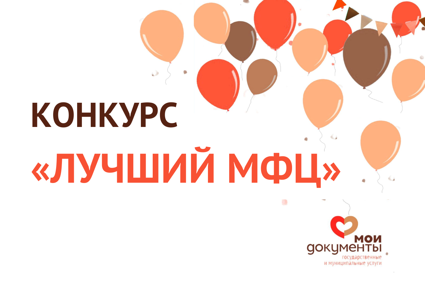 В Дагестане выберут  «Лучший многофункциональный центр»