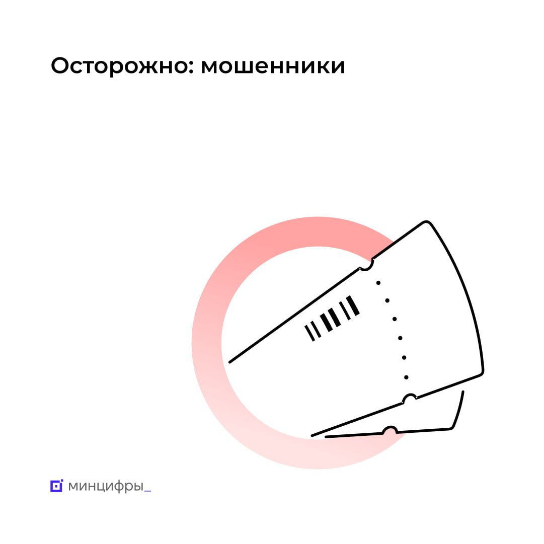 Как защититься от поддельных билетов в театр и кино?