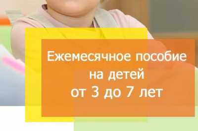 ИЗМЕНЕНИЯ В НАЗНАЧЕНИИ ПОСОБИЙ НА ДЕТЕЙ В ВОЗРАСТЕ ОТ 3 ДО 7 2022 Г.ЛЕТ!!!