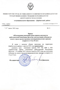 ПРИКАЗ