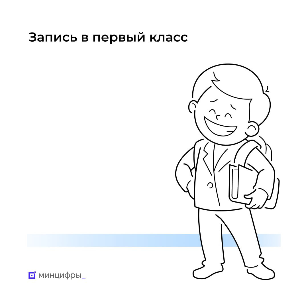 На Госуслугах можно заполнить заявление на запись в первый класс