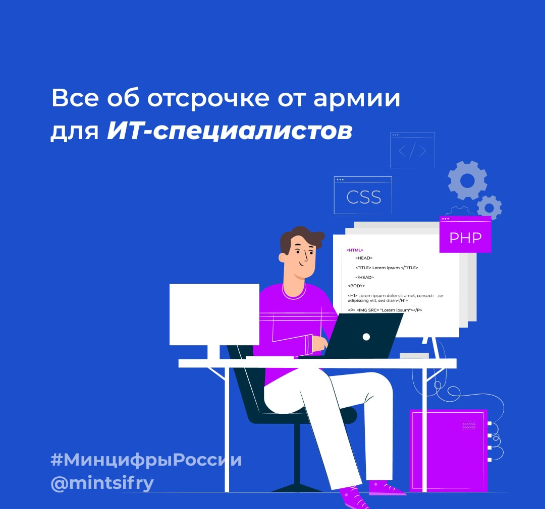 Все, что нужно знать об отсрочке от армии для ИТ-специалистов