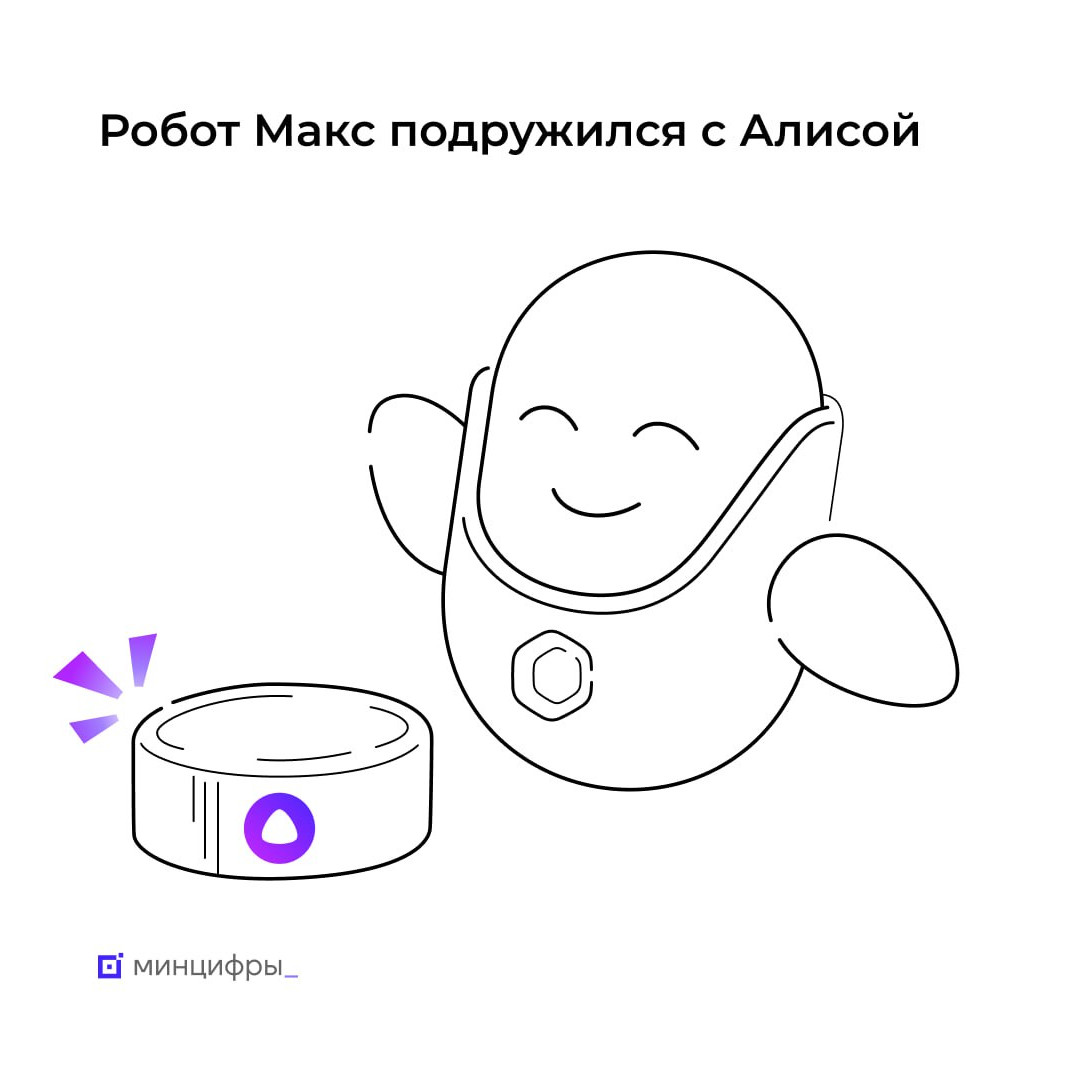Госуслуги — через голосового помощника
