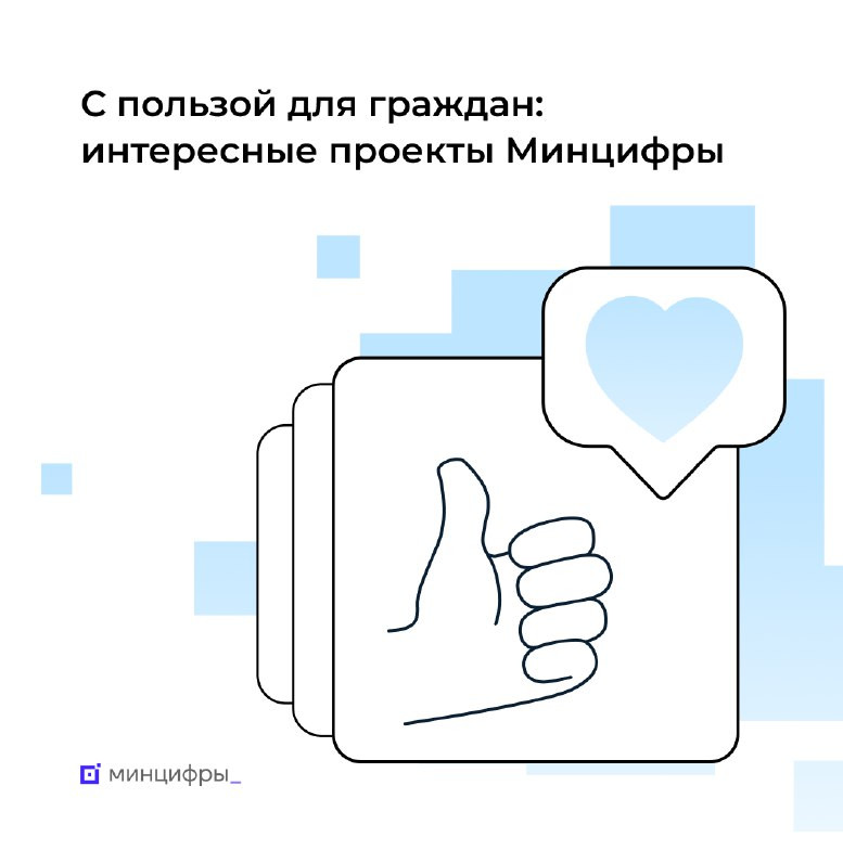 Инициативы и цифровые сервисы для комфорта граждан