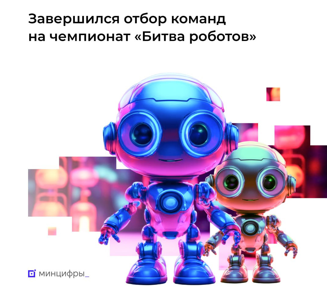 В новый сезон «Битвы роботов» попали 96 команд