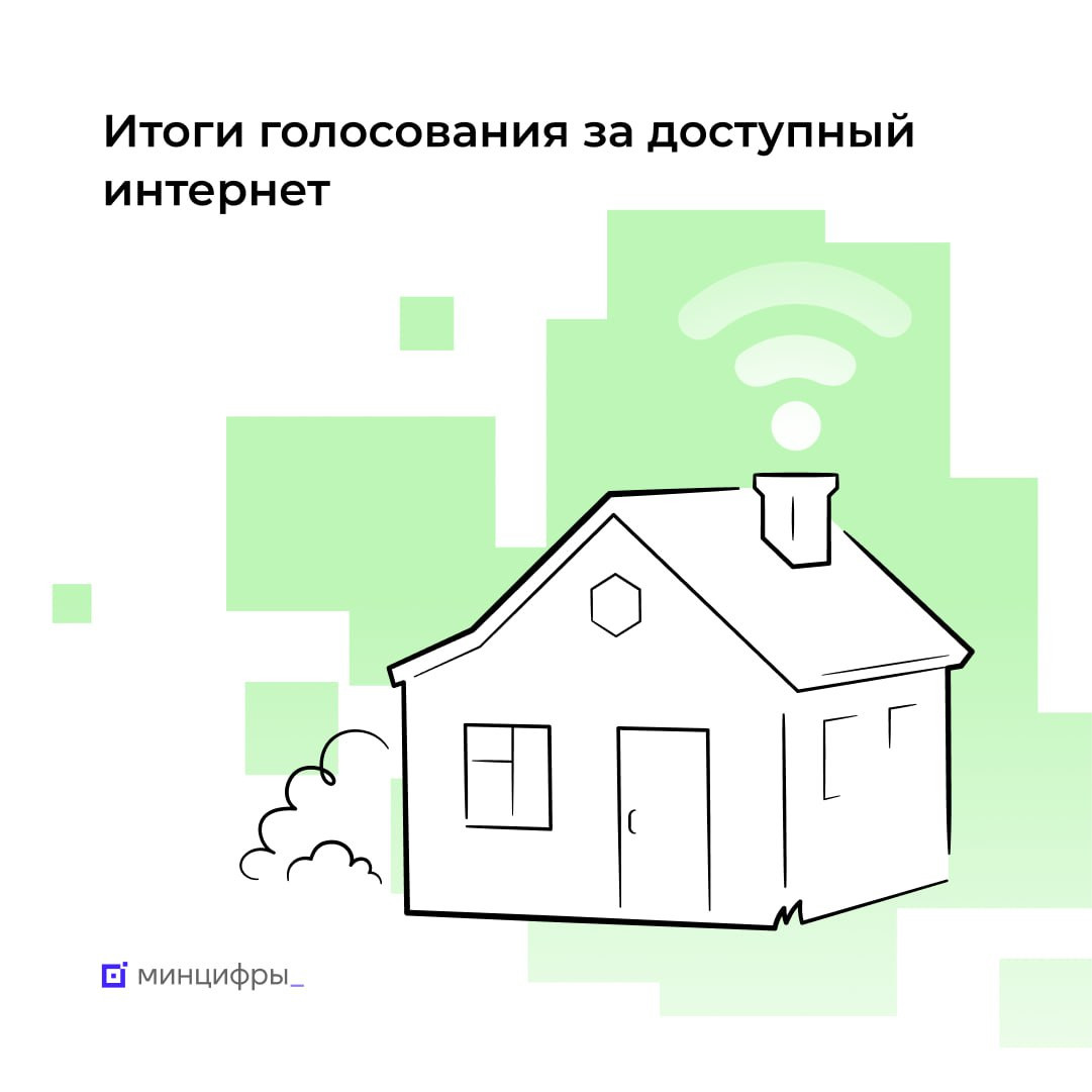 Полторы тысячи деревень и сёл подключат к интернету в 2024 году
