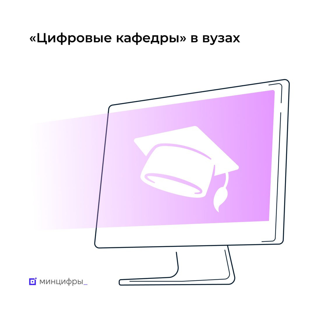 Успейте поступить на «цифровую кафедру» до 30 сентября
