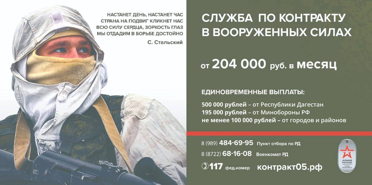 Дагестанцы, выбравшие службу по контракту в зоне СВО, получат от 1 млн рублей единовременно