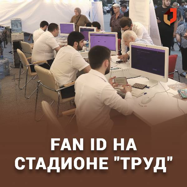 Карту болельщика можно оформить на стадионе «Труд»