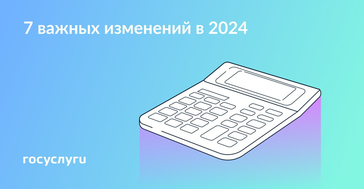 Новый МРОТ, пенсии и больничные: что изменилось с 2024 года