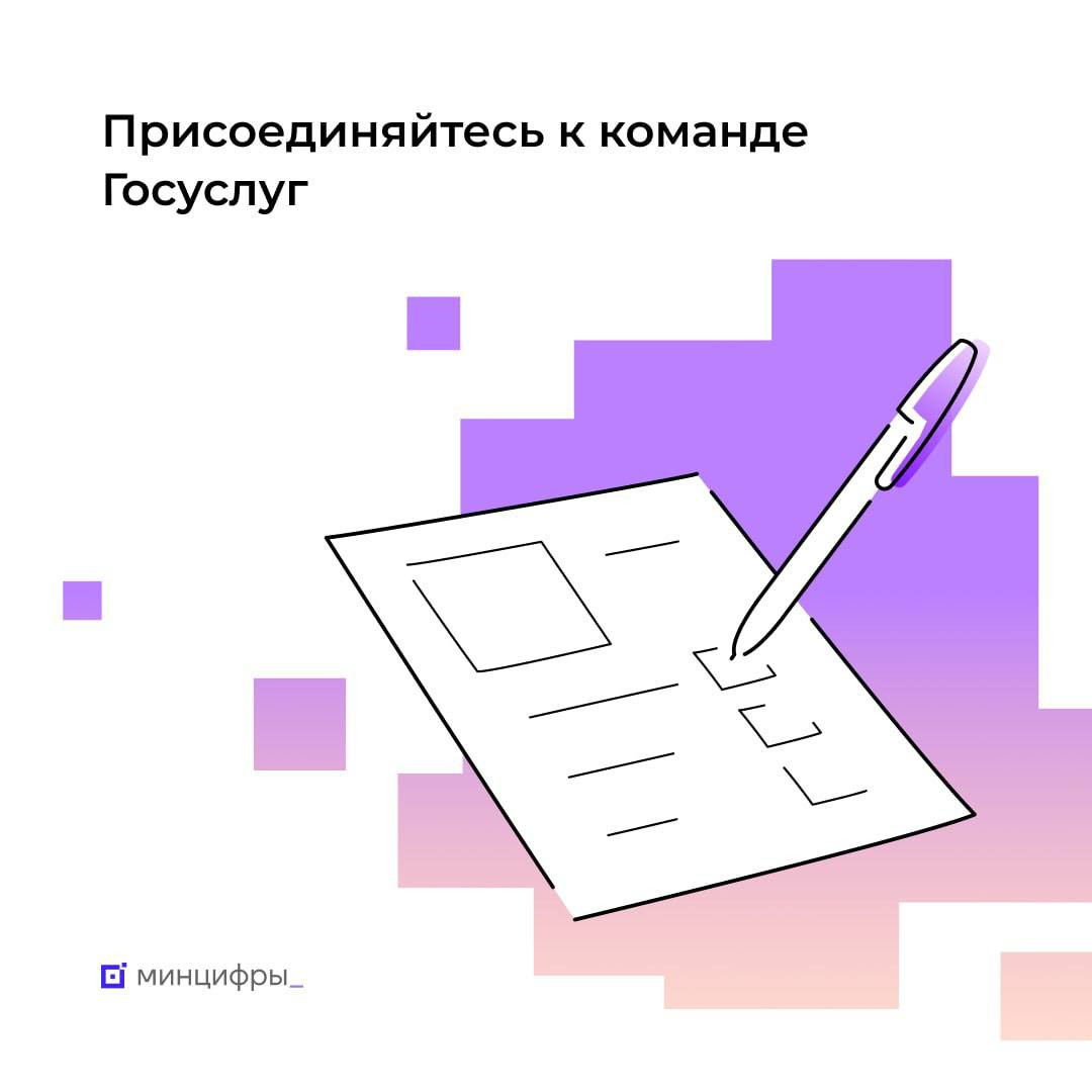 Приходите работать с Госуслугами!