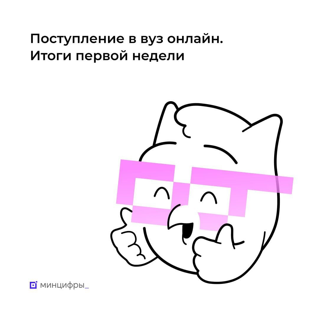В 3 раза больше абитуриентов подают заявления в вуз через Госуслуги