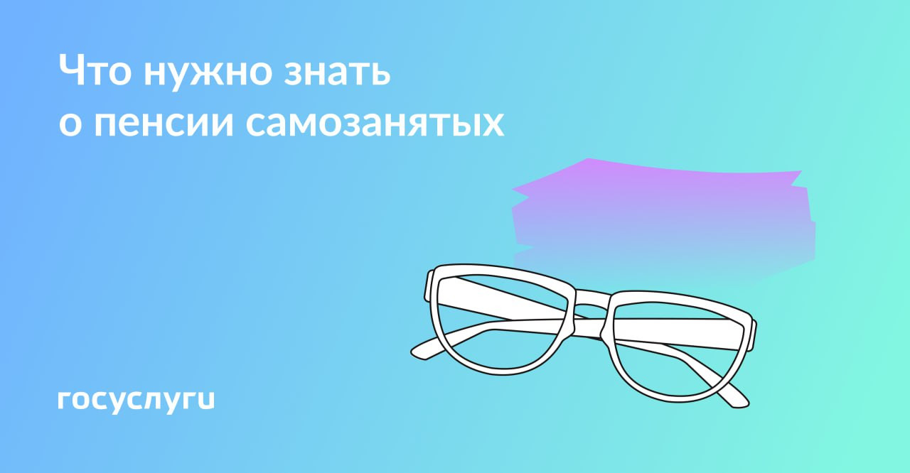 Как самозанятому накопить пенсионные коэффициенты и стаж