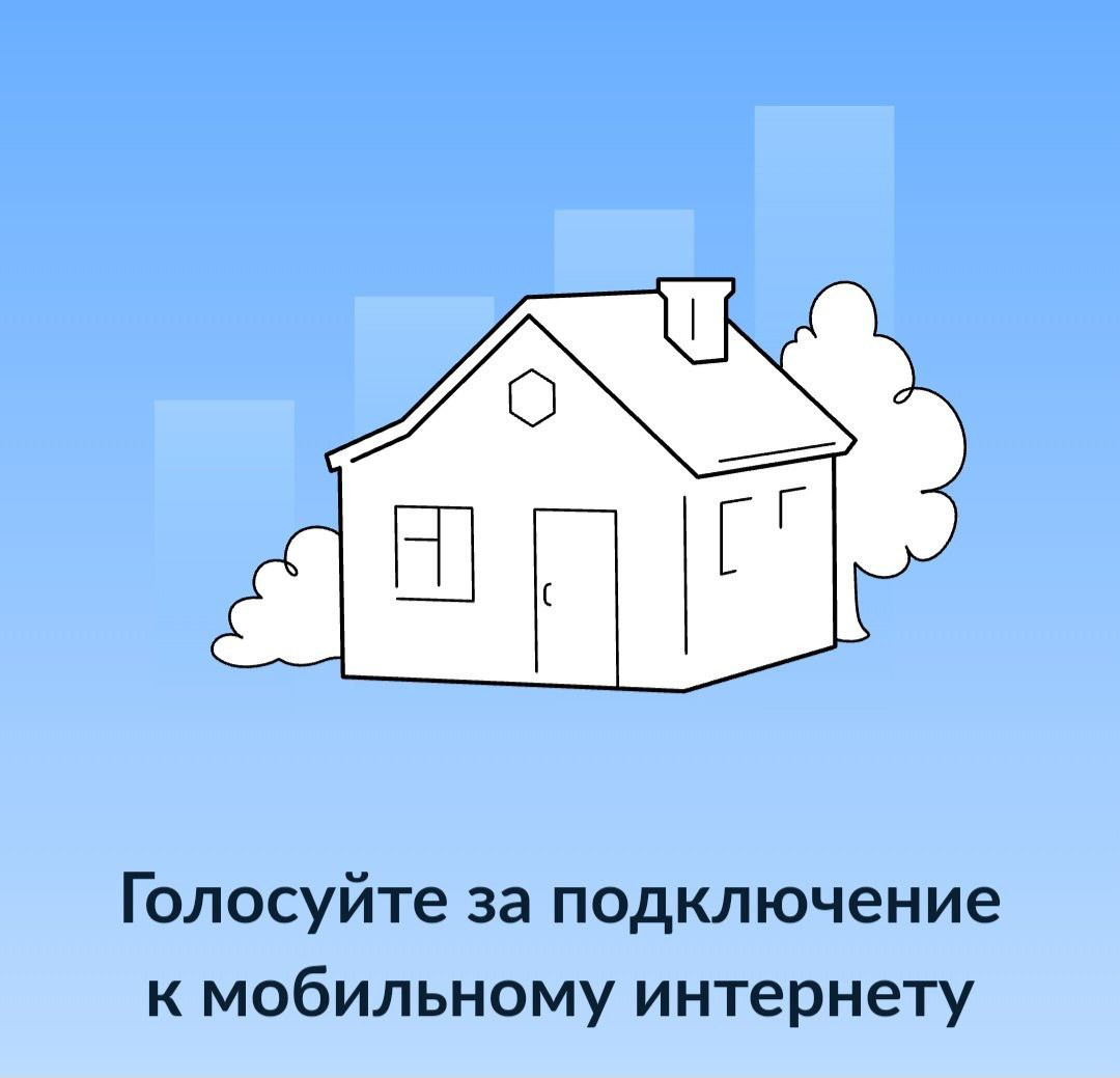 Около 1000 дагестанцев проголосовали за мобильную связь и интернет в селе