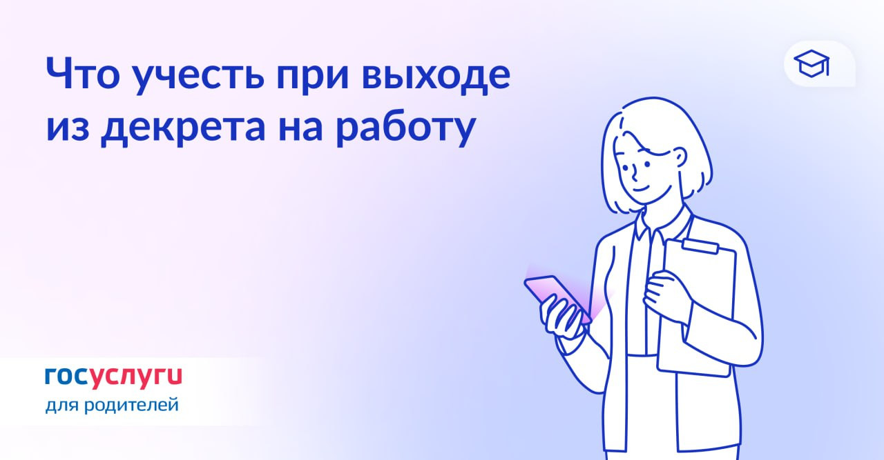 Какие права есть у женщин после декрета