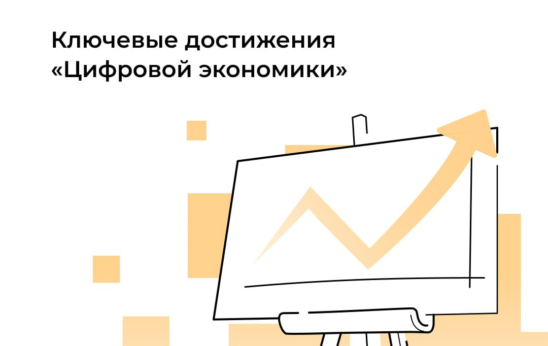 Приглашаем на День «Цифровой экономики» на Выставке «Россия» на ВДНХ