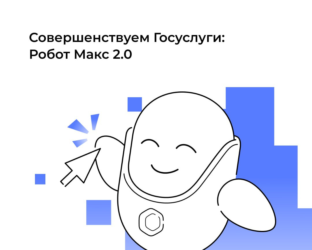 Робот Макс получит генеративный искусственный интеллект