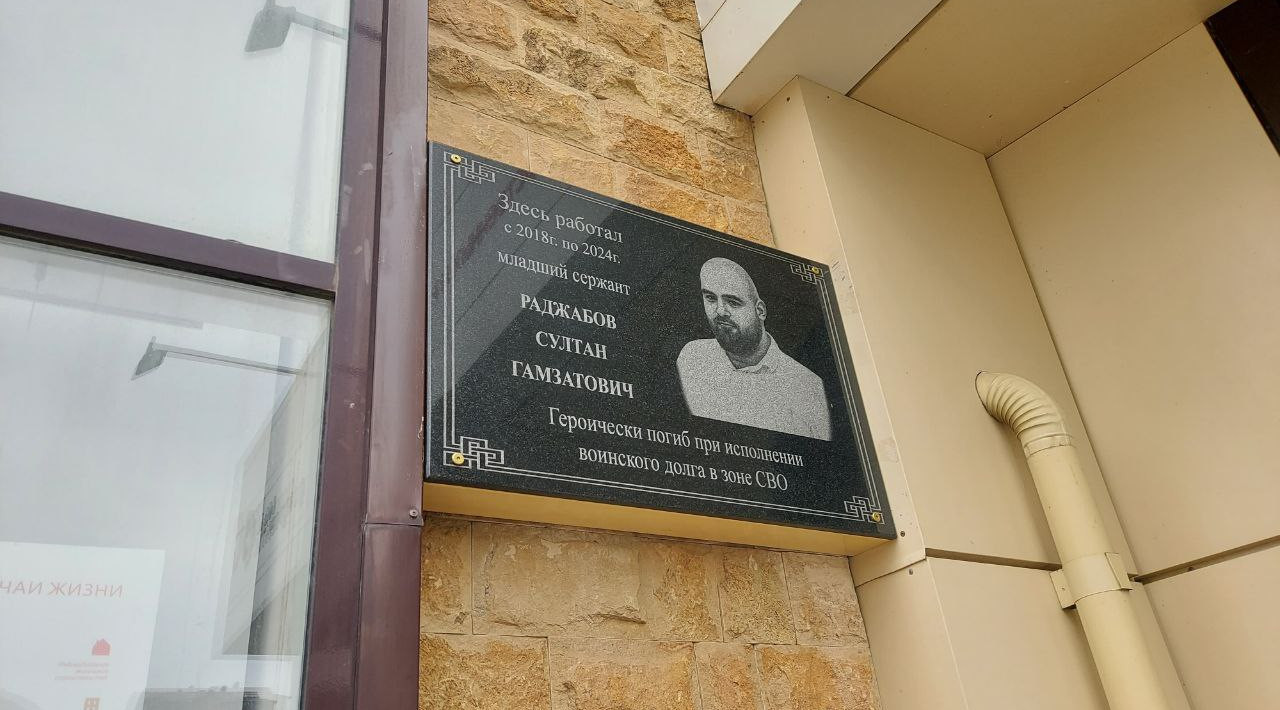 МФЦ Дагестана увековечил память сотрудника, погибшего в ходе СВО