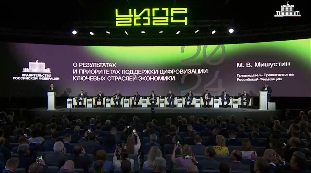 ЦИПР-2024: переход к экономике данных