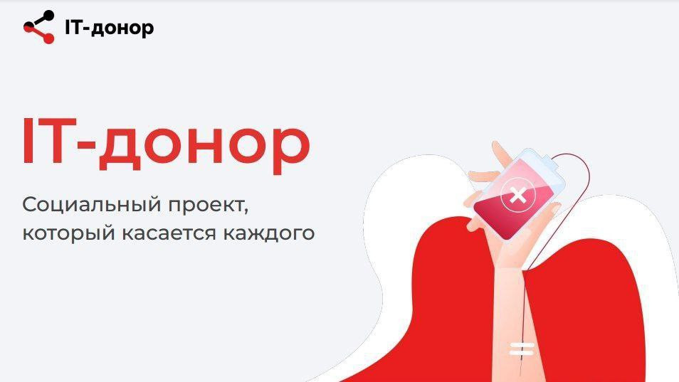 Программисты Дагестана приглашаются для участия в акции «ITдонор»
